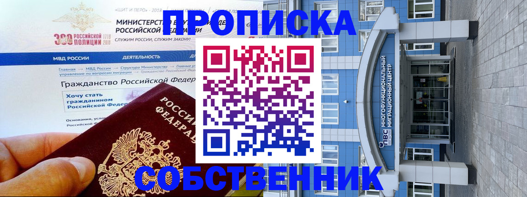 прописка законно в Кургане