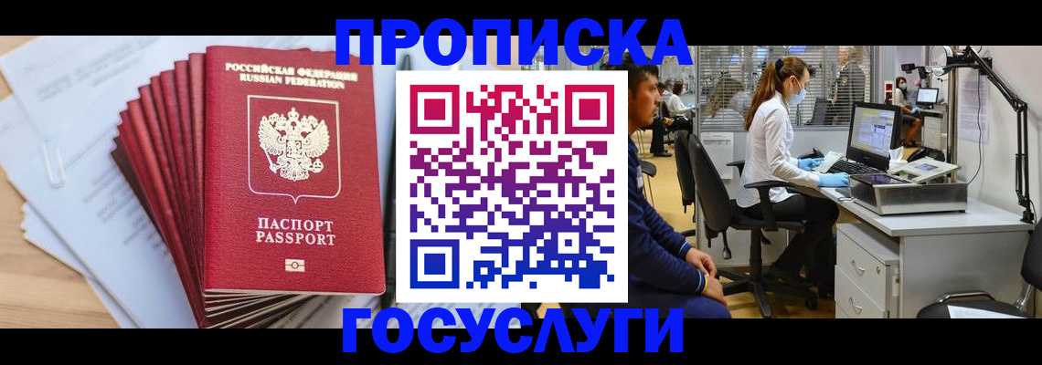 миграционный учет в Кургане