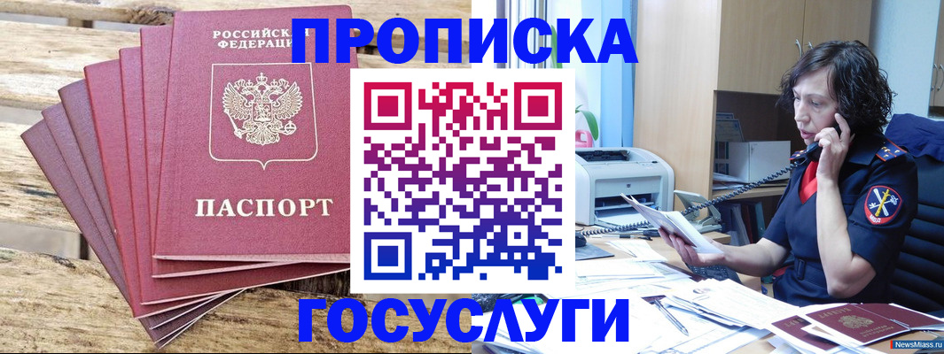 временная прописка в Кургане