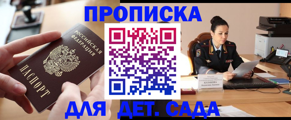 прописка ребенка в Кургане