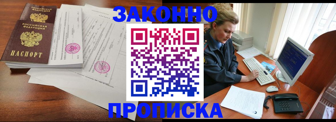 прописка штамп в Кургане